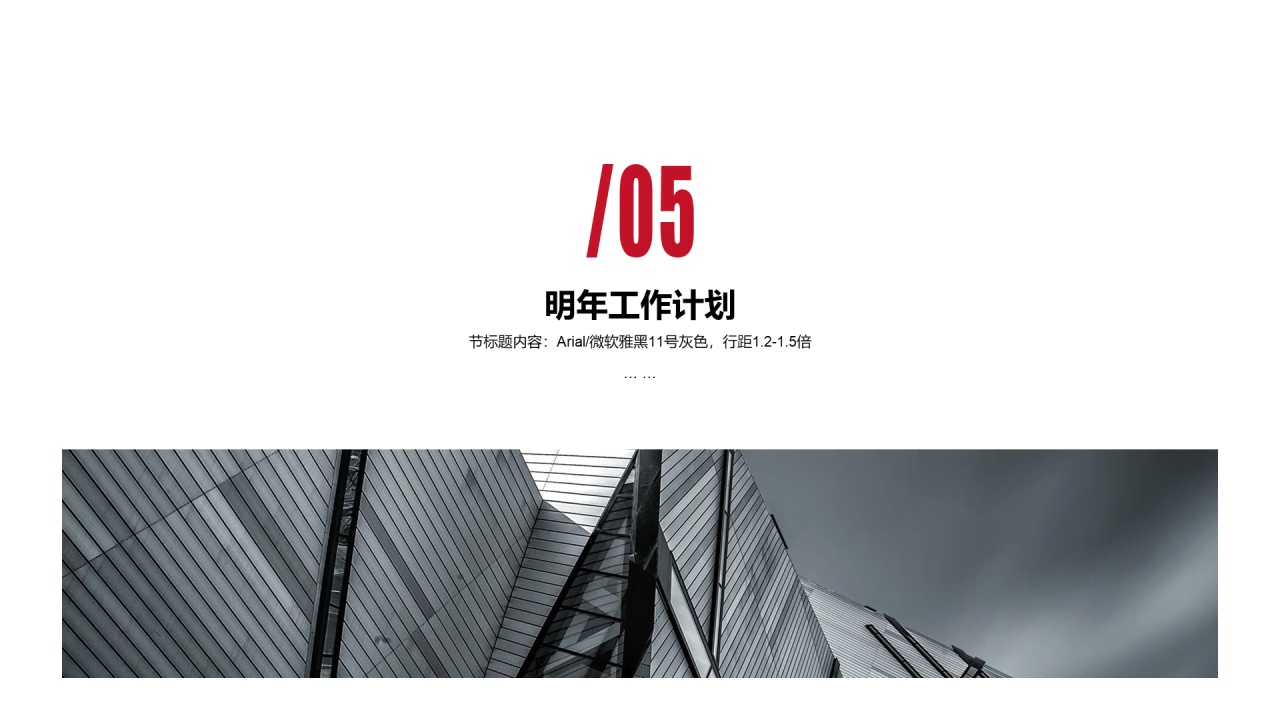 红色简约创意年度个人工作总结汇报PPT案例