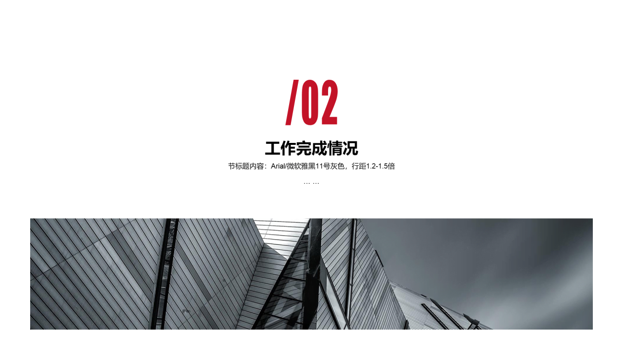 红色简约创意年度个人工作总结汇报PPT案例