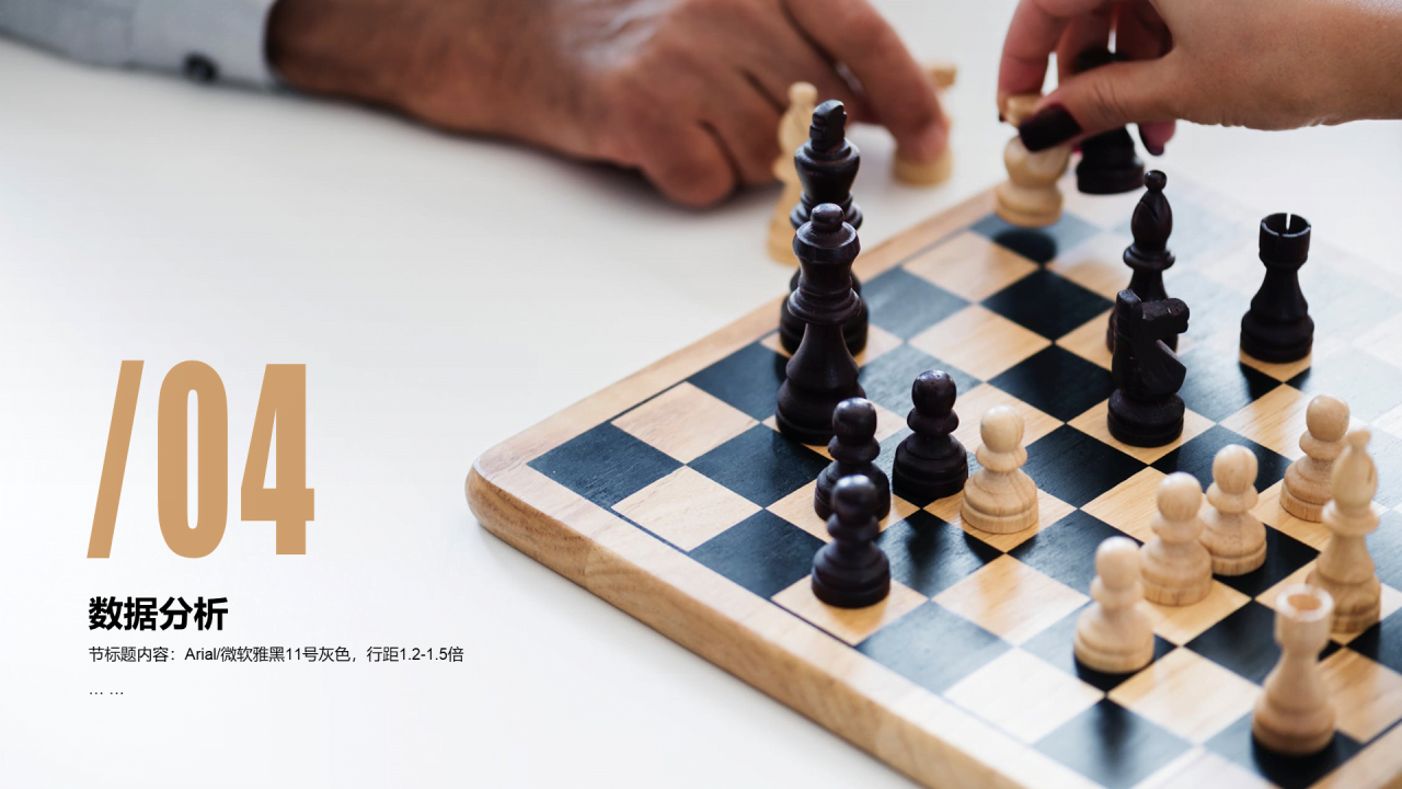 棕色插画国际象棋项目市场调研分析PPT案例