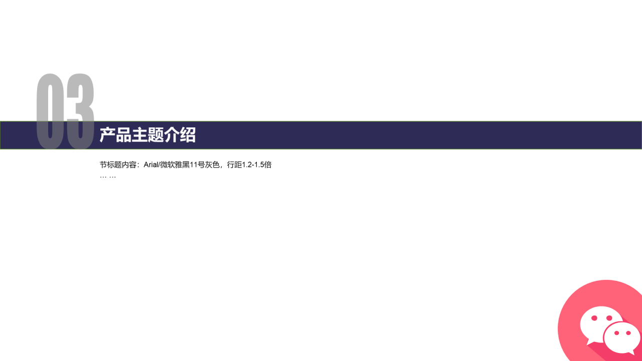 多色简约社交APP产品发布会活动PPT素材下载