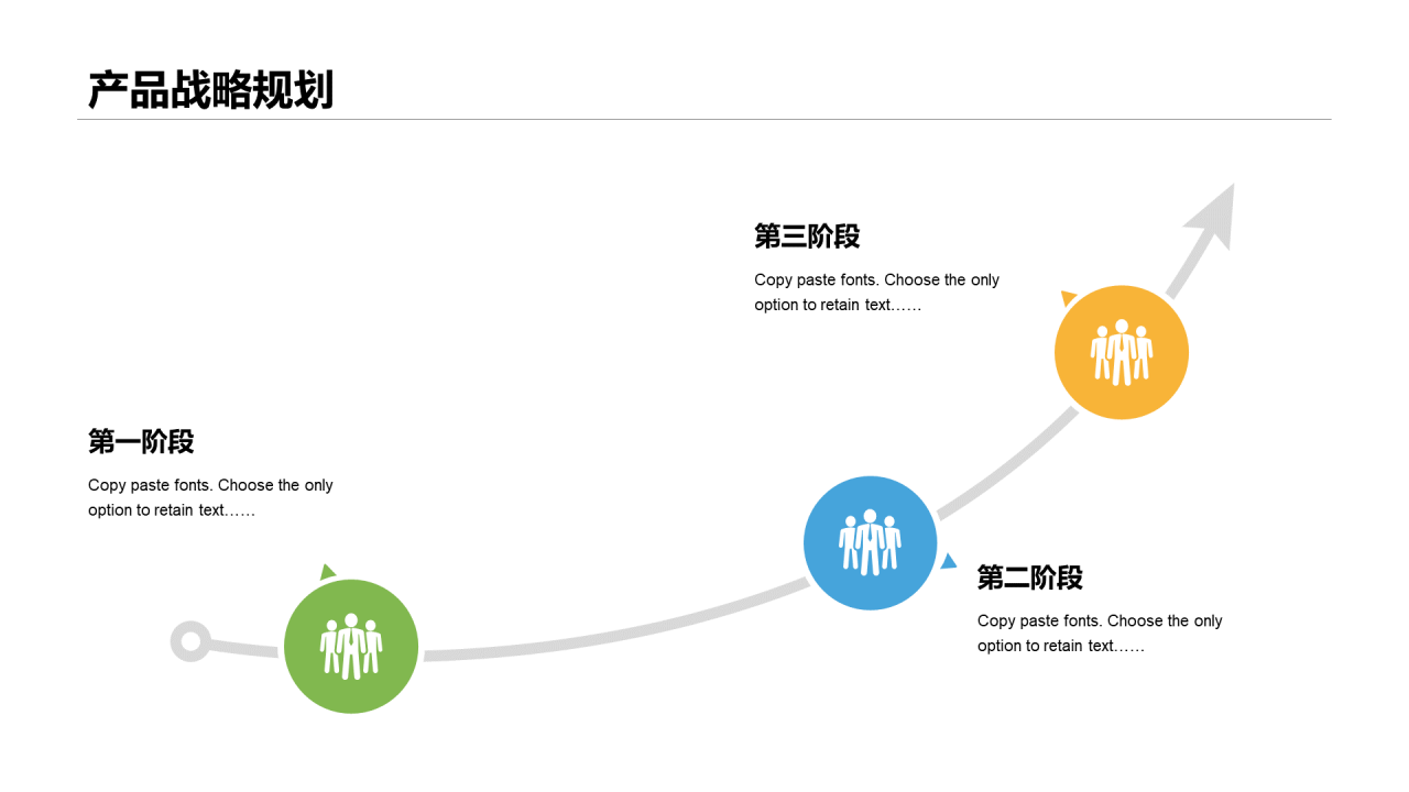 多色简约社交APP产品发布会活动PPT素材下载