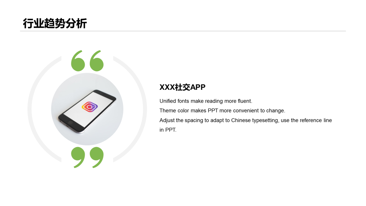 多色简约社交APP产品发布会活动PPT素材下载