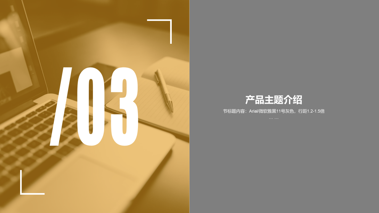 灰色商务风格企业产品新品发布会方案PPT下载