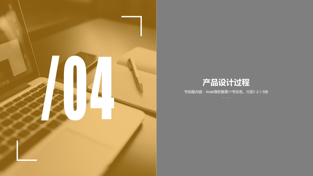 灰色商务风格企业产品新品发布会方案PPT下载