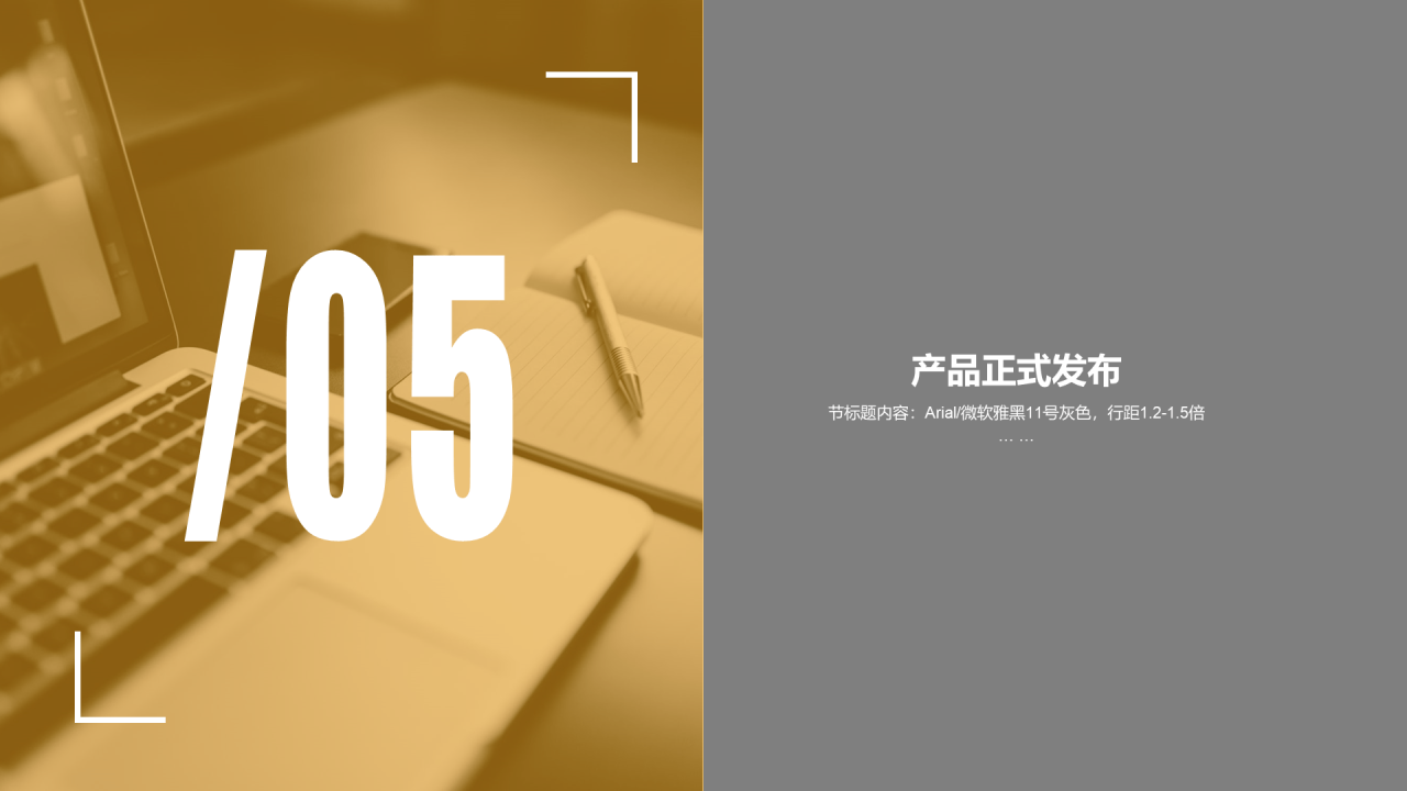 灰色商务风格企业产品新品发布会方案PPT下载
