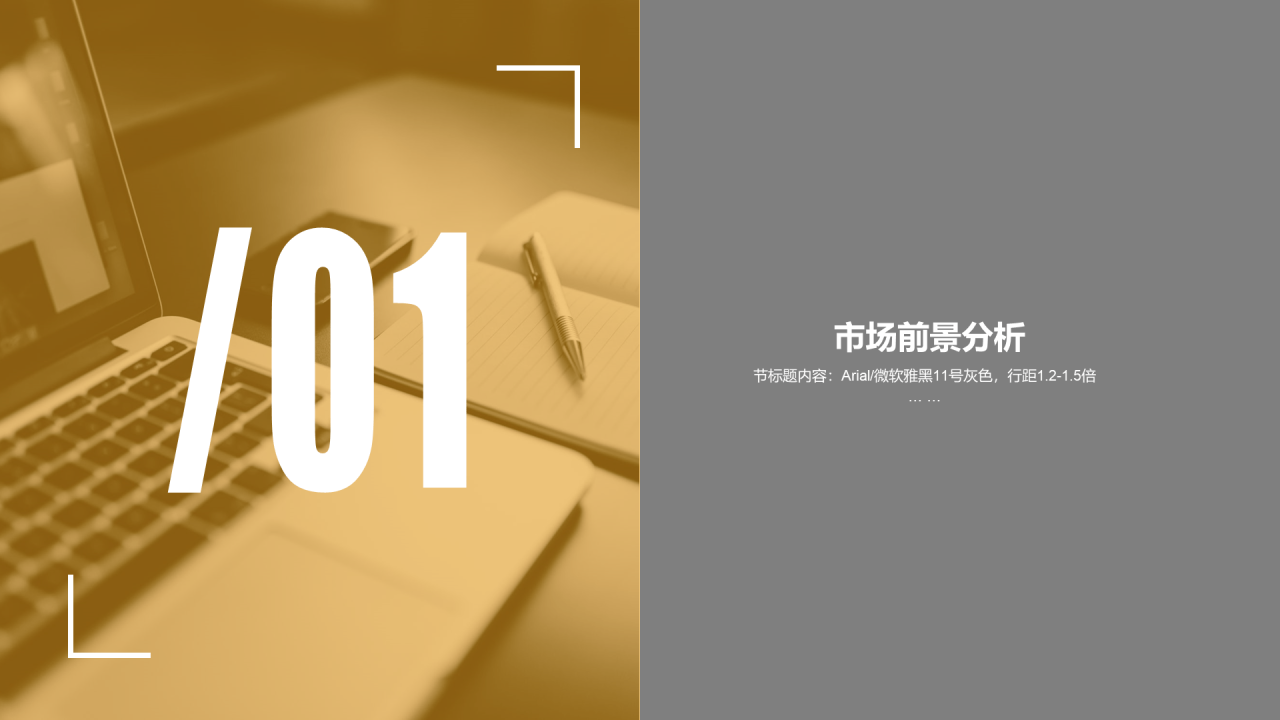 灰色商务风格企业产品新品发布会方案PPT下载