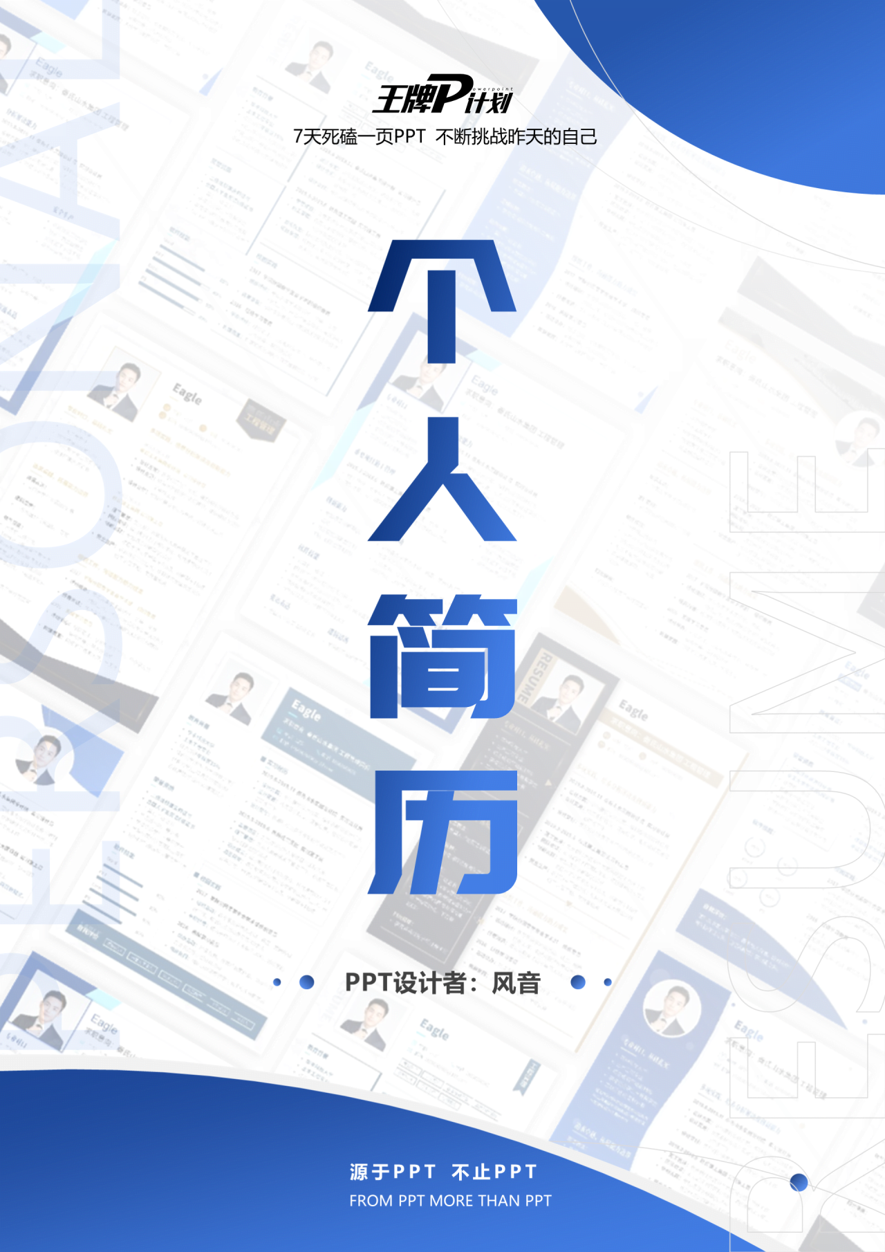 灰色商务公司面试个人简历通用PPT模板下载