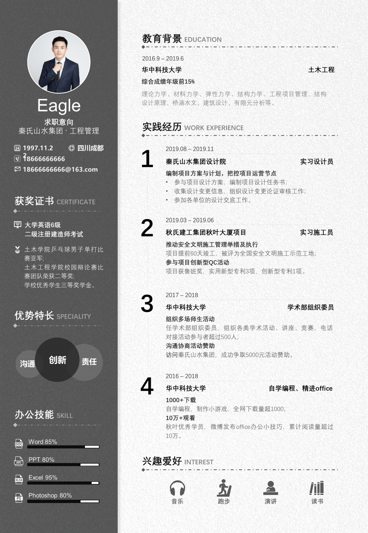 黑色商务风个人面试简历PPT素材下载
