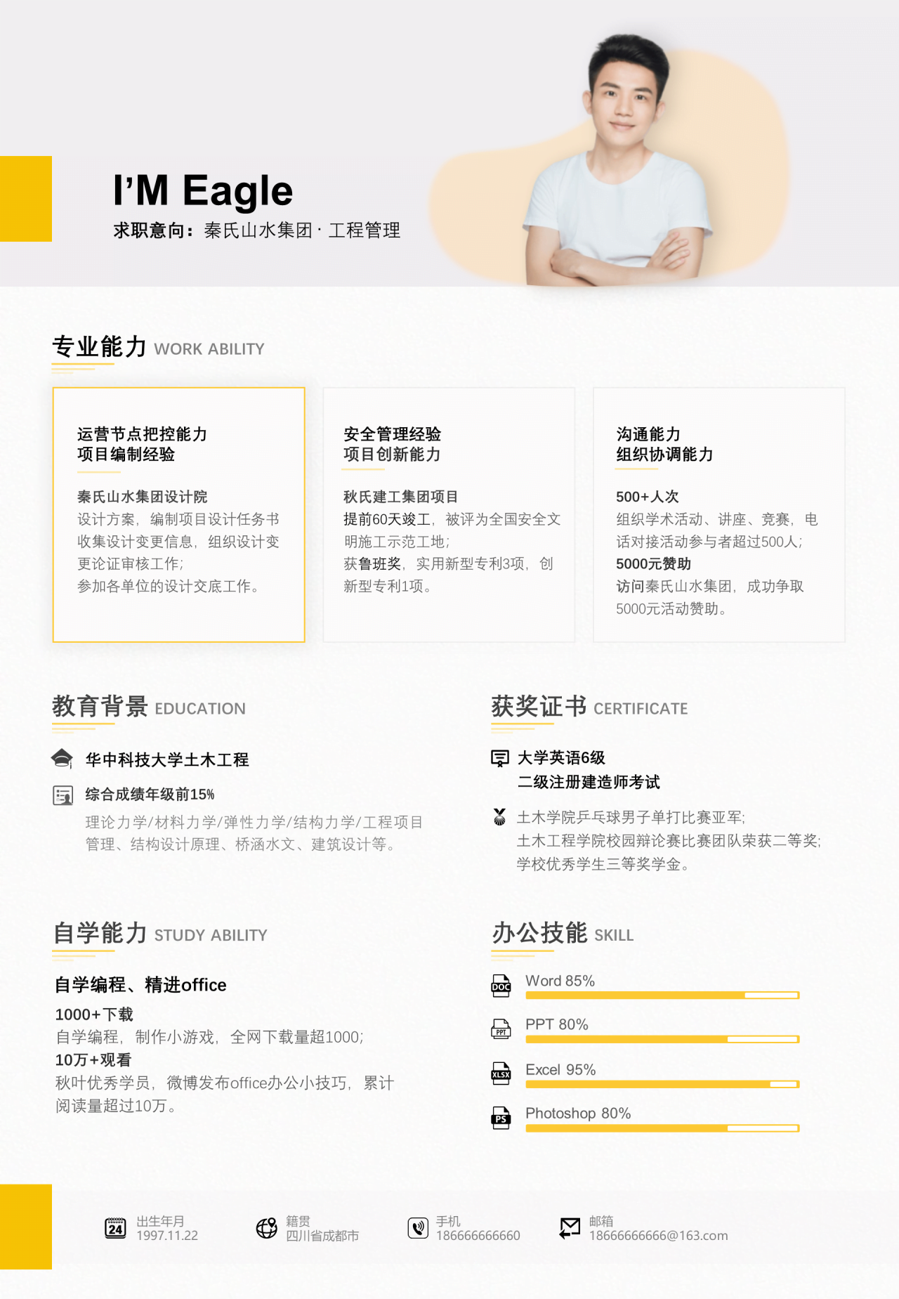 黑色商务风个人面试简历PPT素材下载