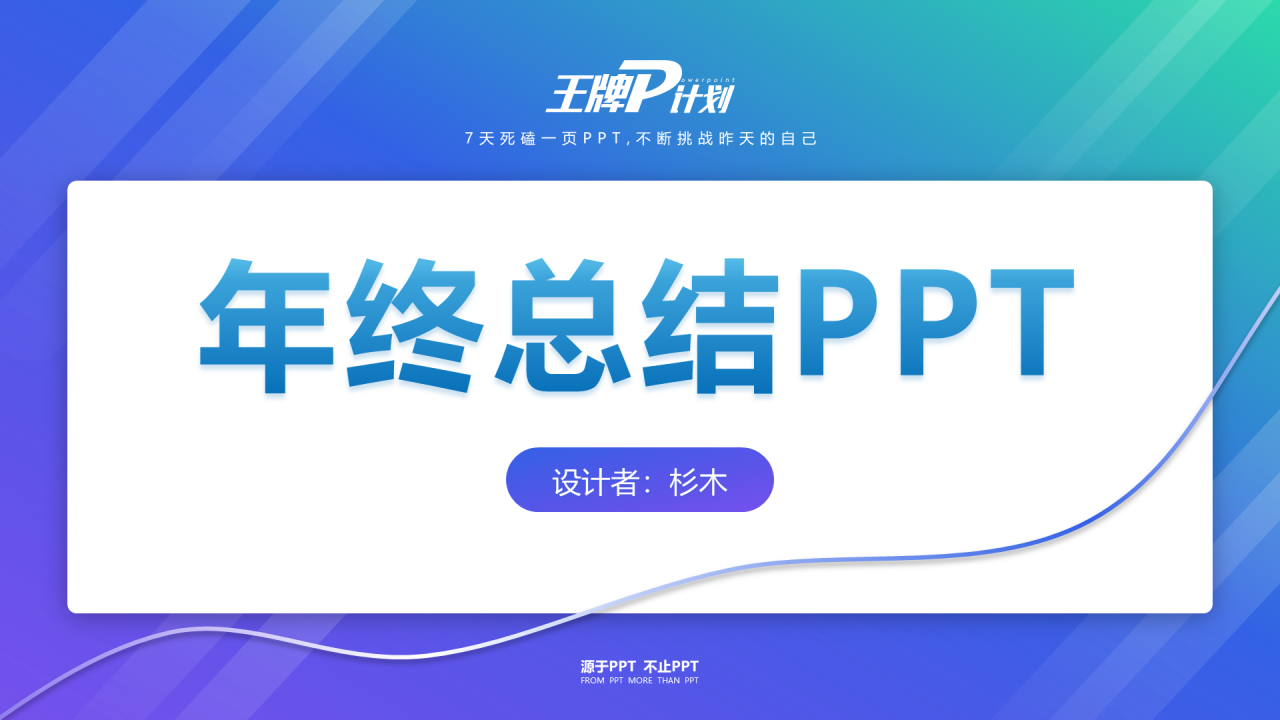蓝色渐变简约年终总结工作汇报PPT下载