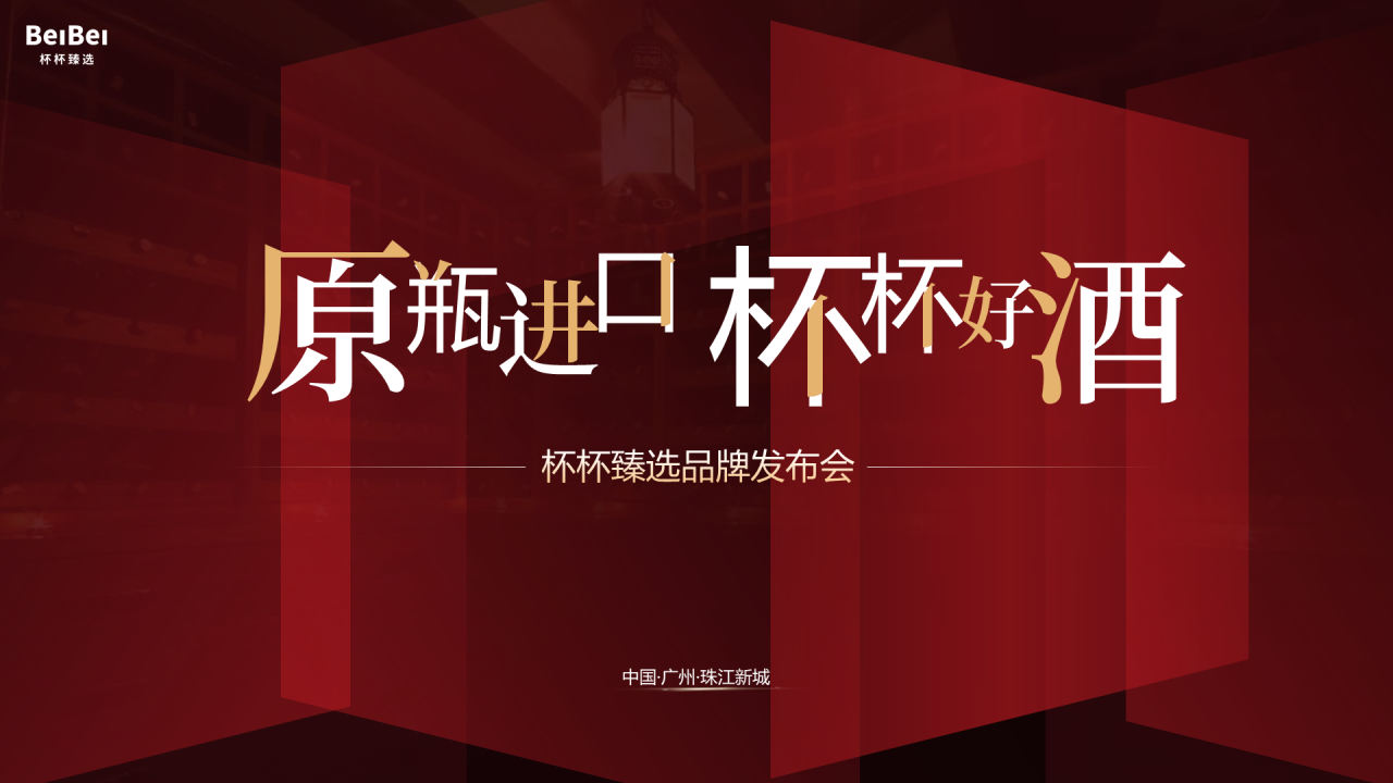 红色商务红酒品牌发布会活动PPT下载