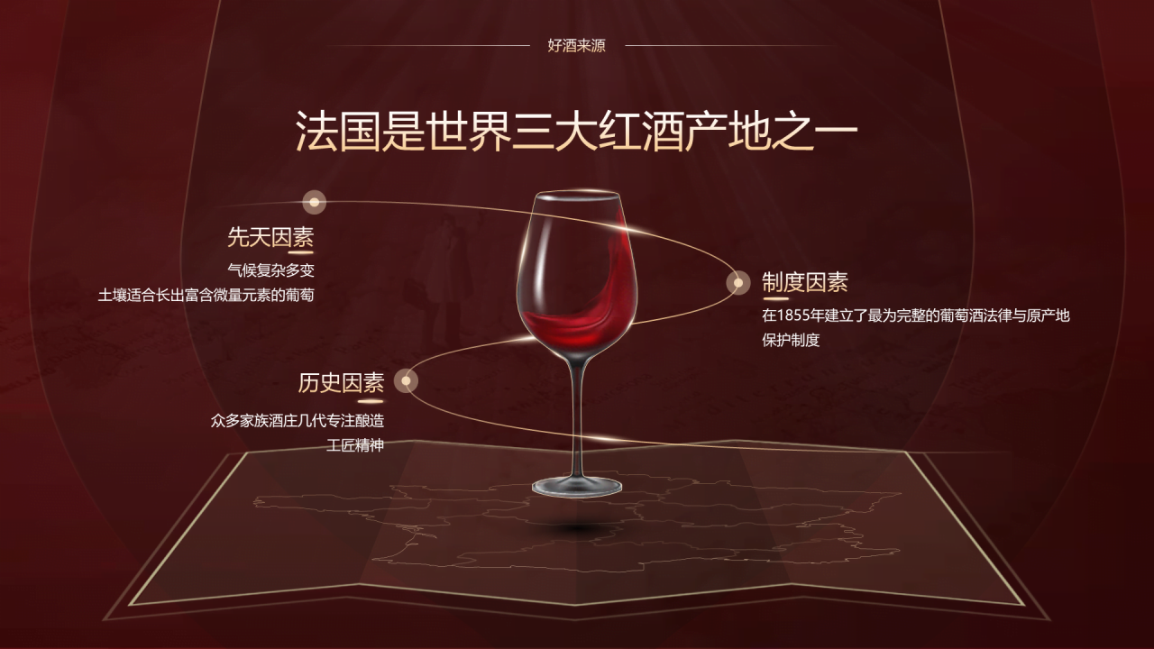 红色商务红酒品牌发布会活动PPT下载