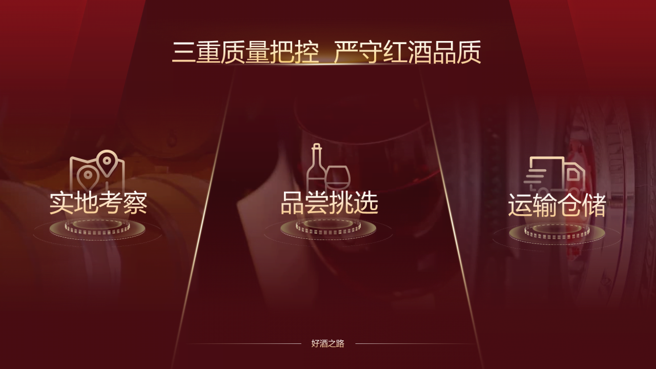 红色商务红酒品牌发布会活动PPT下载