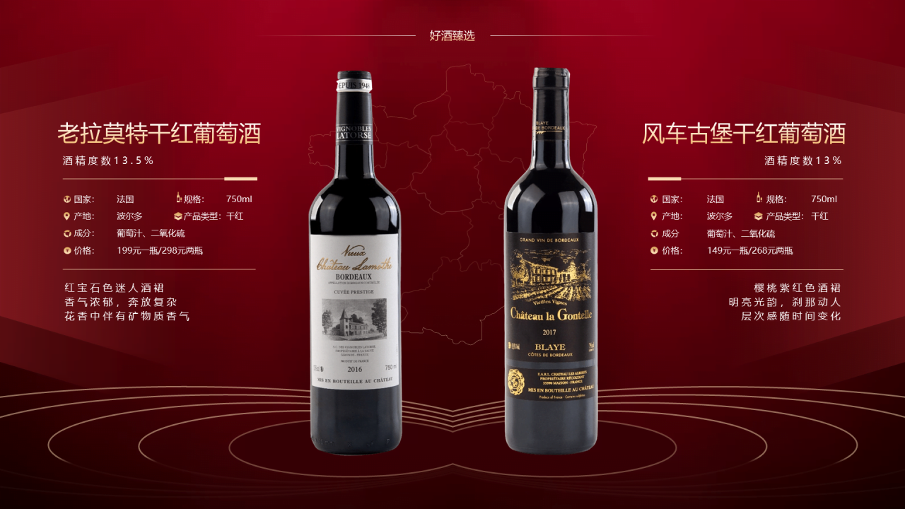 红色商务红酒品牌发布会活动PPT下载