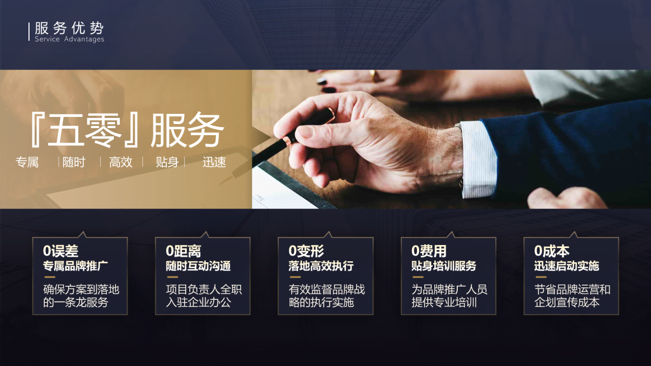 蓝色商务市场营销服务介绍PPT案例