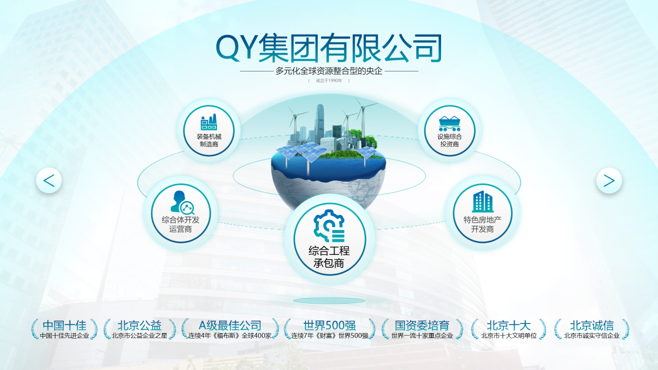 蓝色商务市场营销公司介绍PPT案例