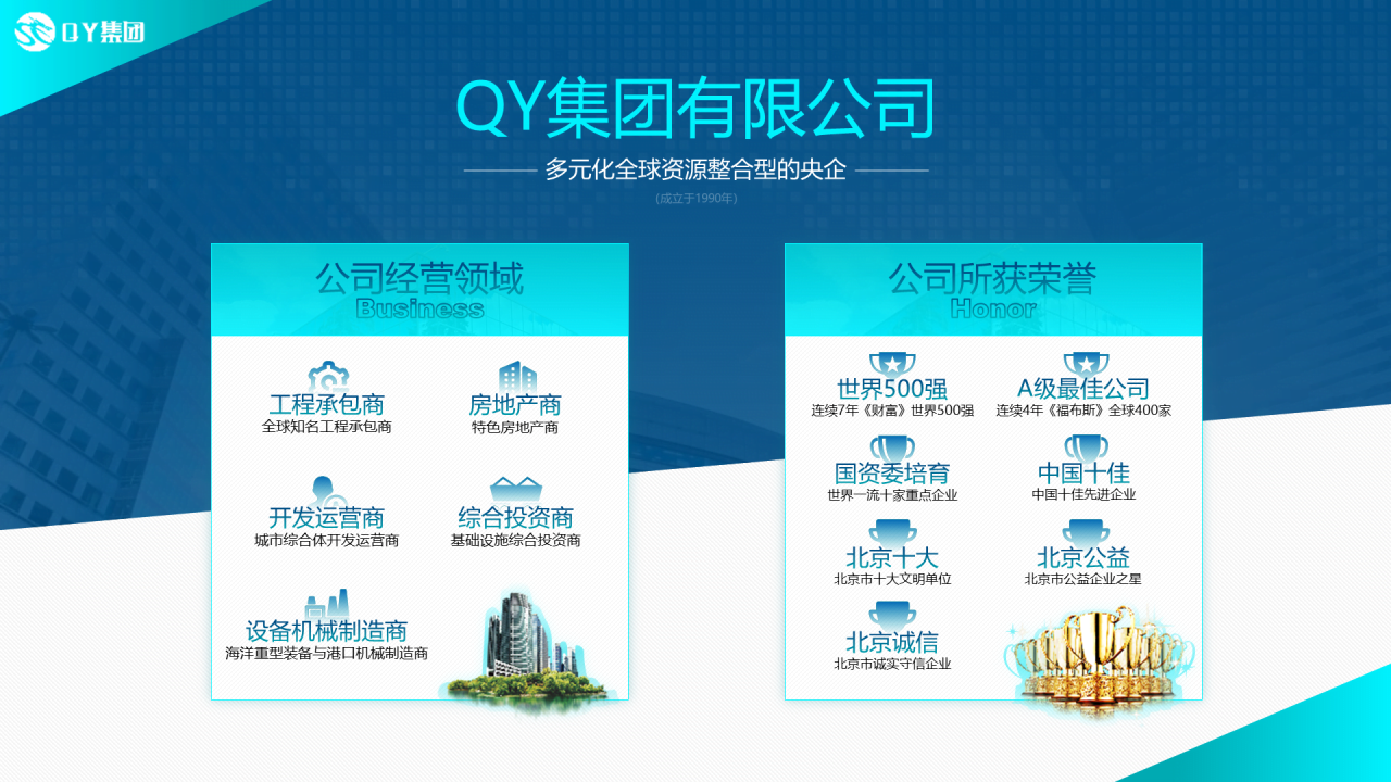 蓝色商务市场营销公司介绍PPT案例