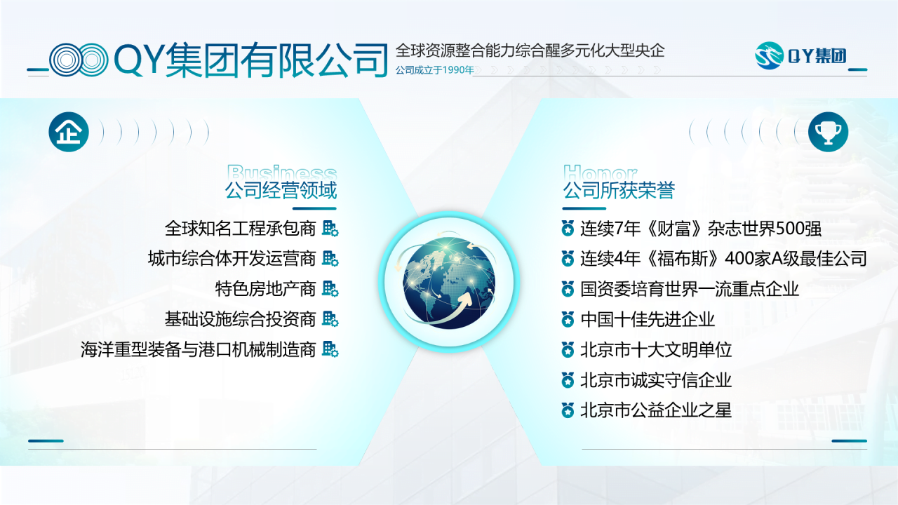 蓝色商务市场营销公司介绍PPT案例