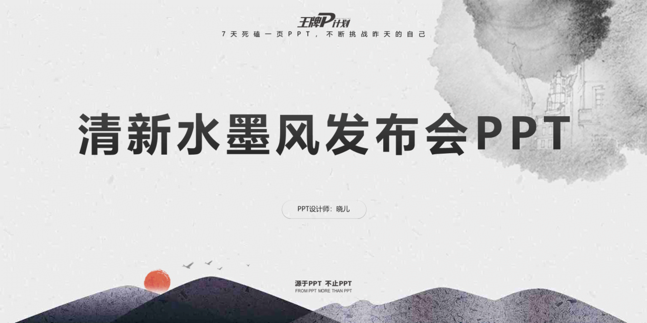 白色水墨风发布会活动方案PPT模板