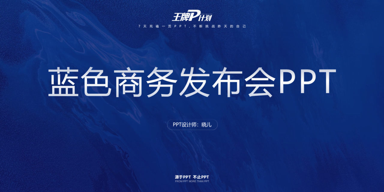 蓝色商务房市楼盘开业发布会PPT素材