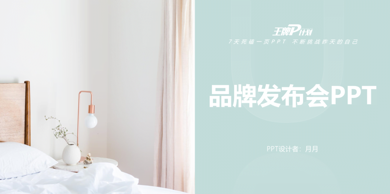 白色简约品牌主题活动发布会策划PPT模板