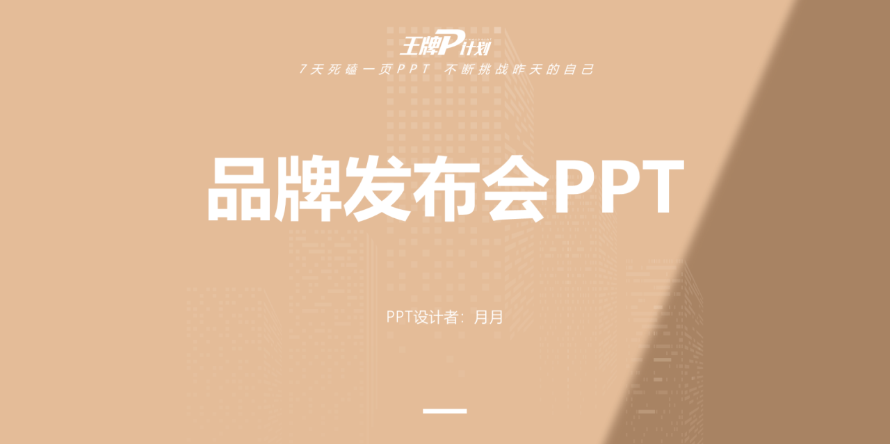 浅色简约品牌推广发布会活动策划方案PPT下载