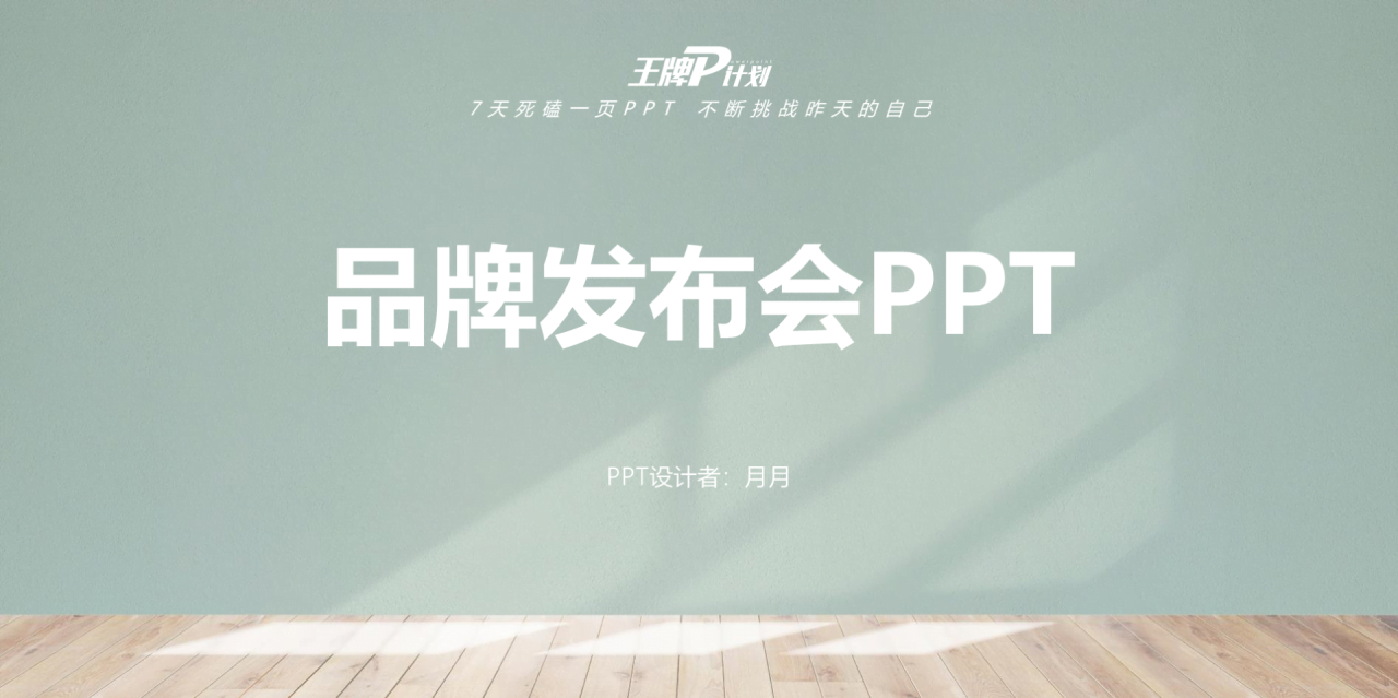 绿色插画品牌战略发布推广会方案PPT下载