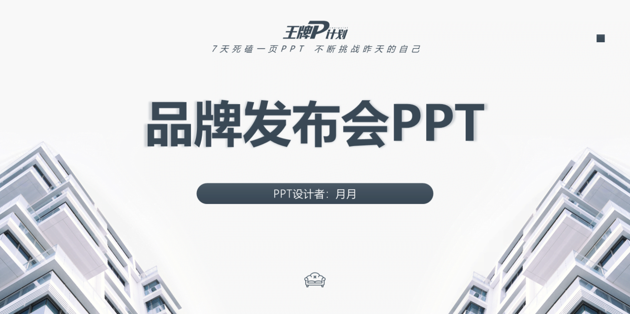 白色简约品牌发布会活动方案策划PPT下载