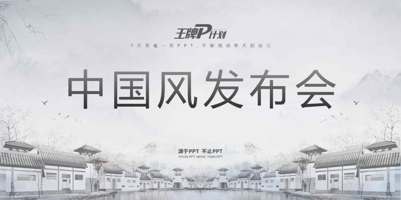 白色中国风地产公司发布会活动方案PPT模板下载
