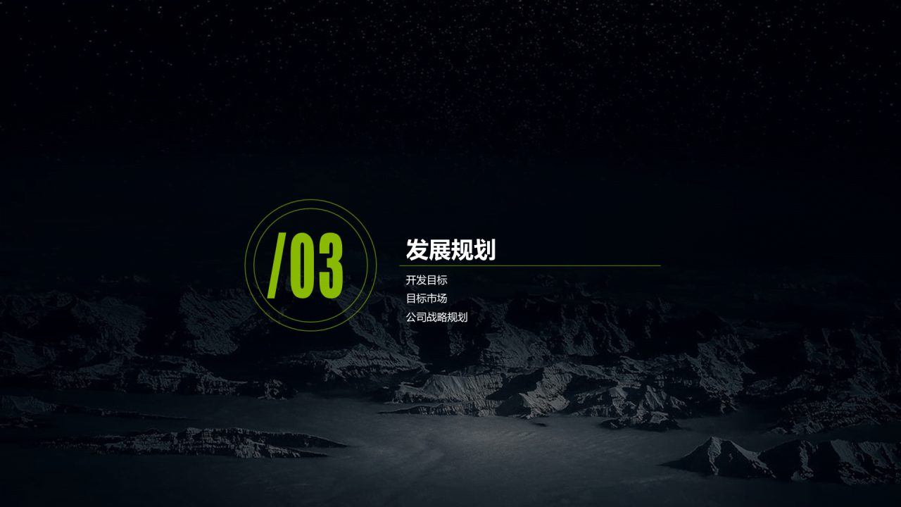 黑色商务科技公司产品发布会PPT案例