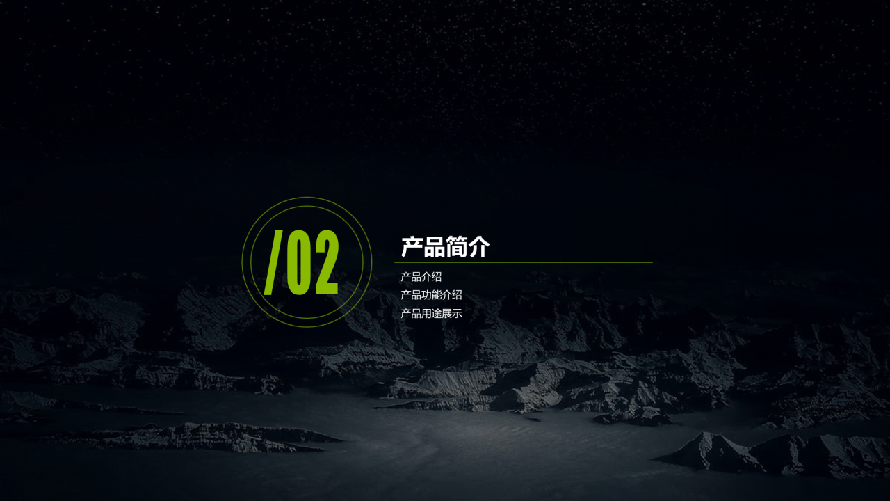 黑色商务科技公司产品发布会PPT案例