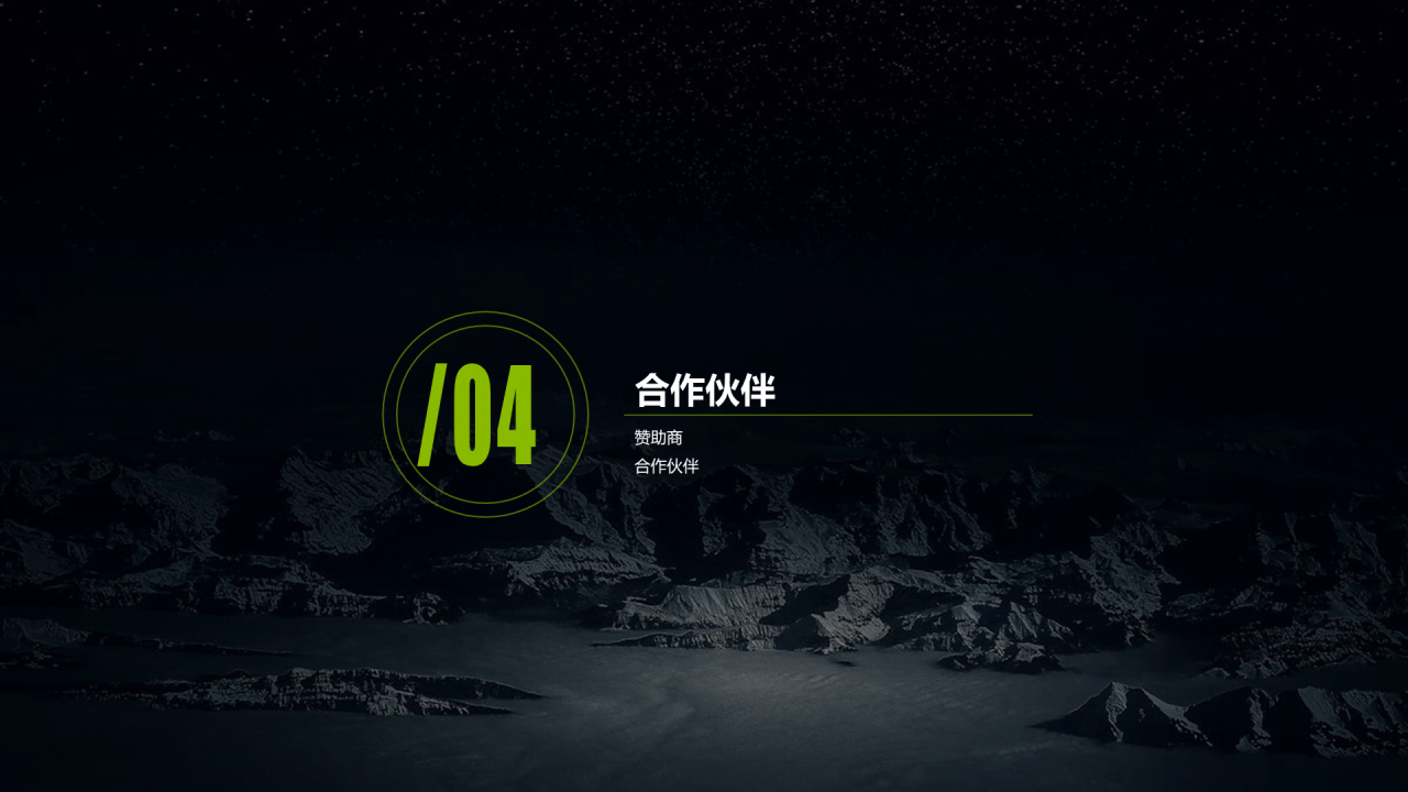 黑色商务科技公司产品发布会PPT案例