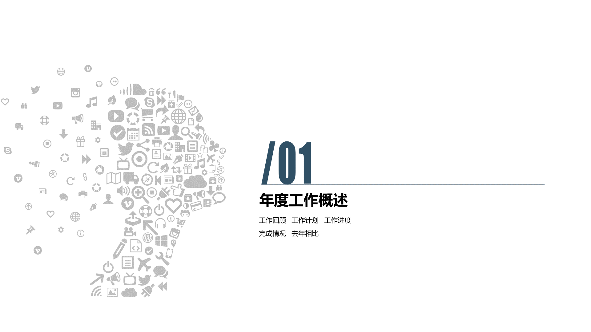 白色简约风个人年终总结报告通用PPT模板