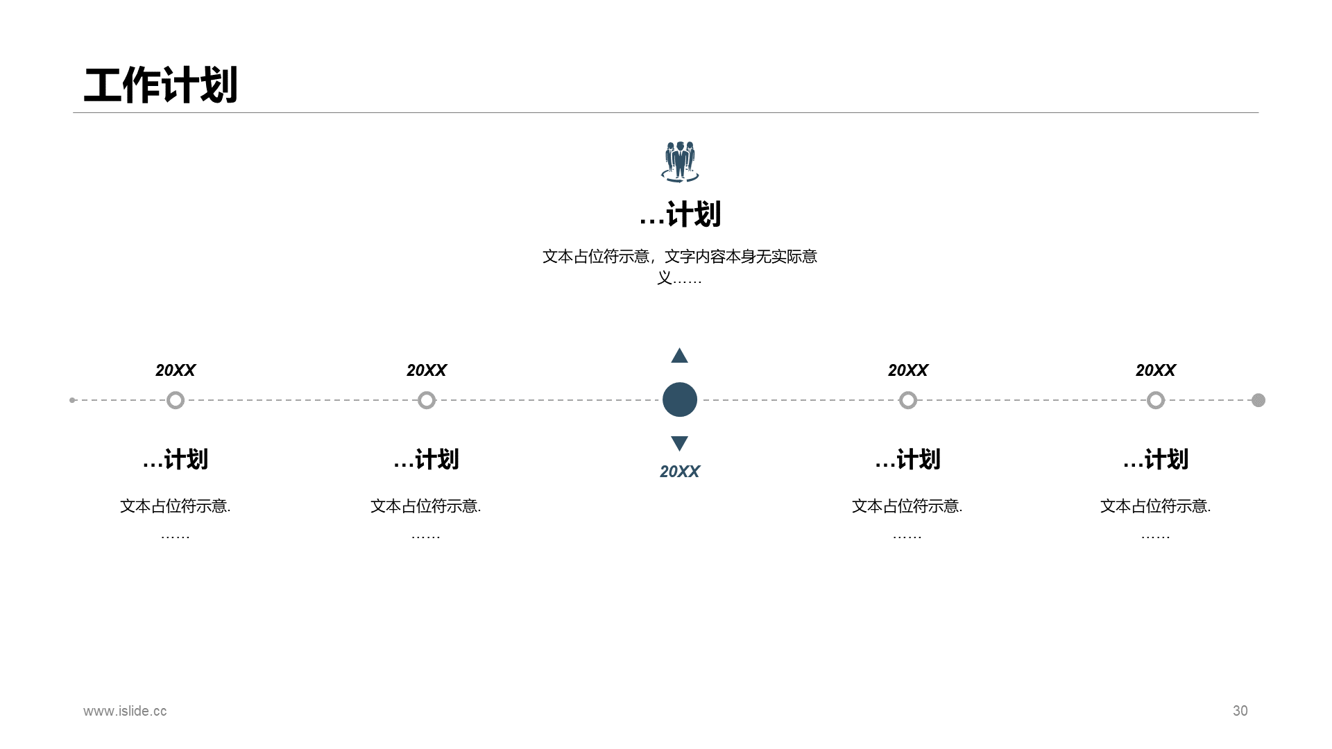 白色简约风个人年终总结报告通用PPT模板