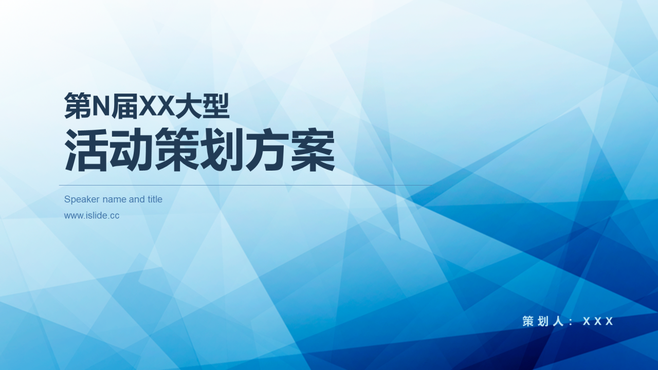蓝色简约风市场营销活动策划方案PPT下载