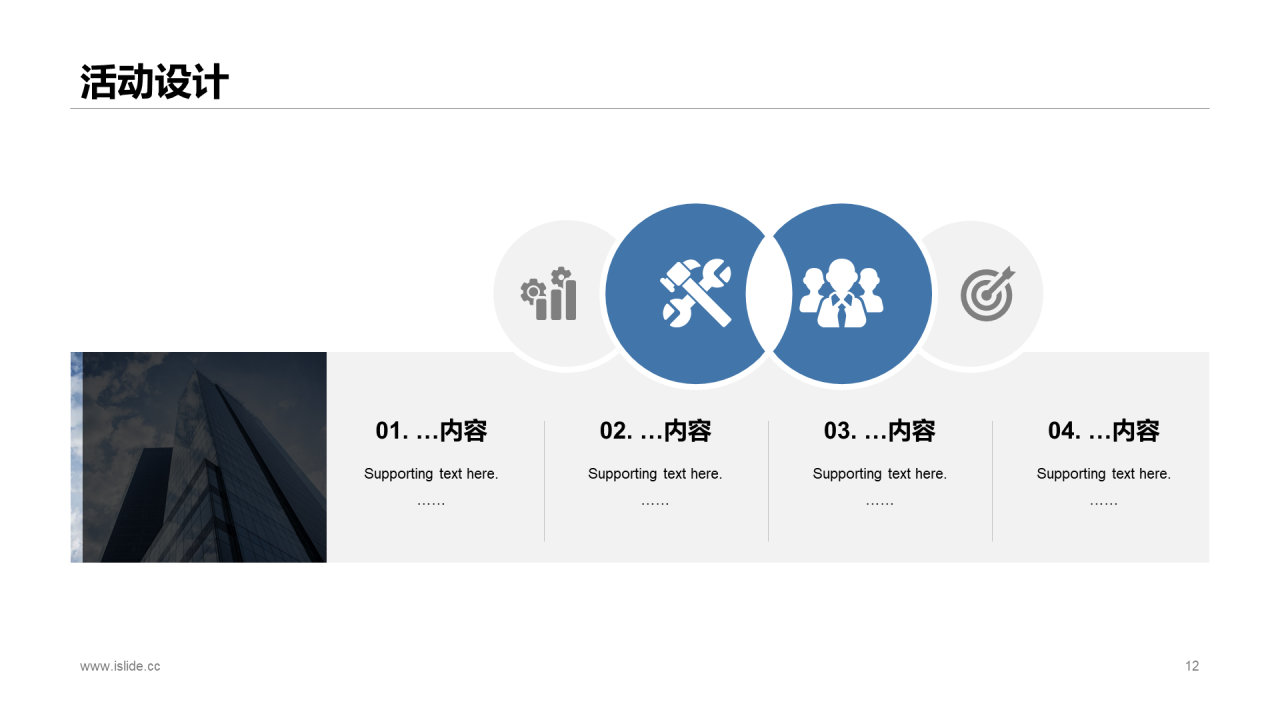 蓝色简约风市场营销活动策划方案PPT下载