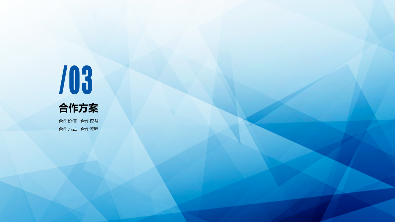 蓝色简约风市场营销活动策划方案PPT下载