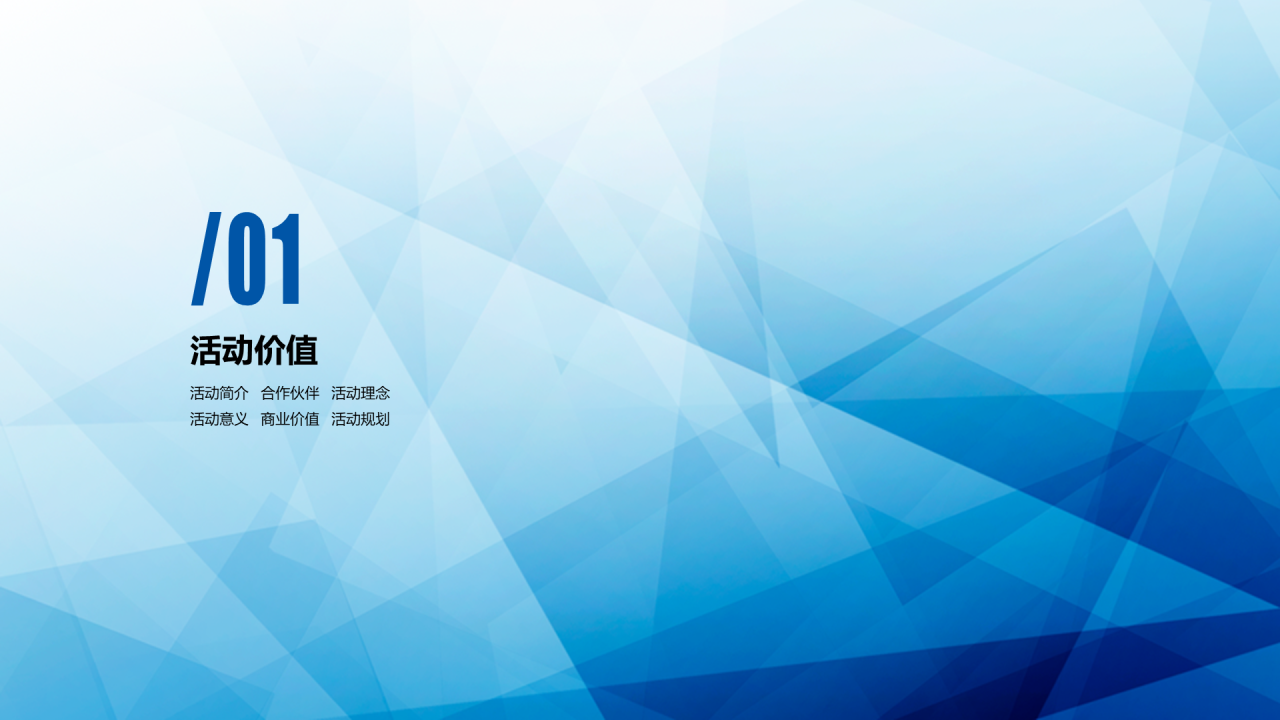 蓝色简约风市场营销活动策划方案PPT下载
