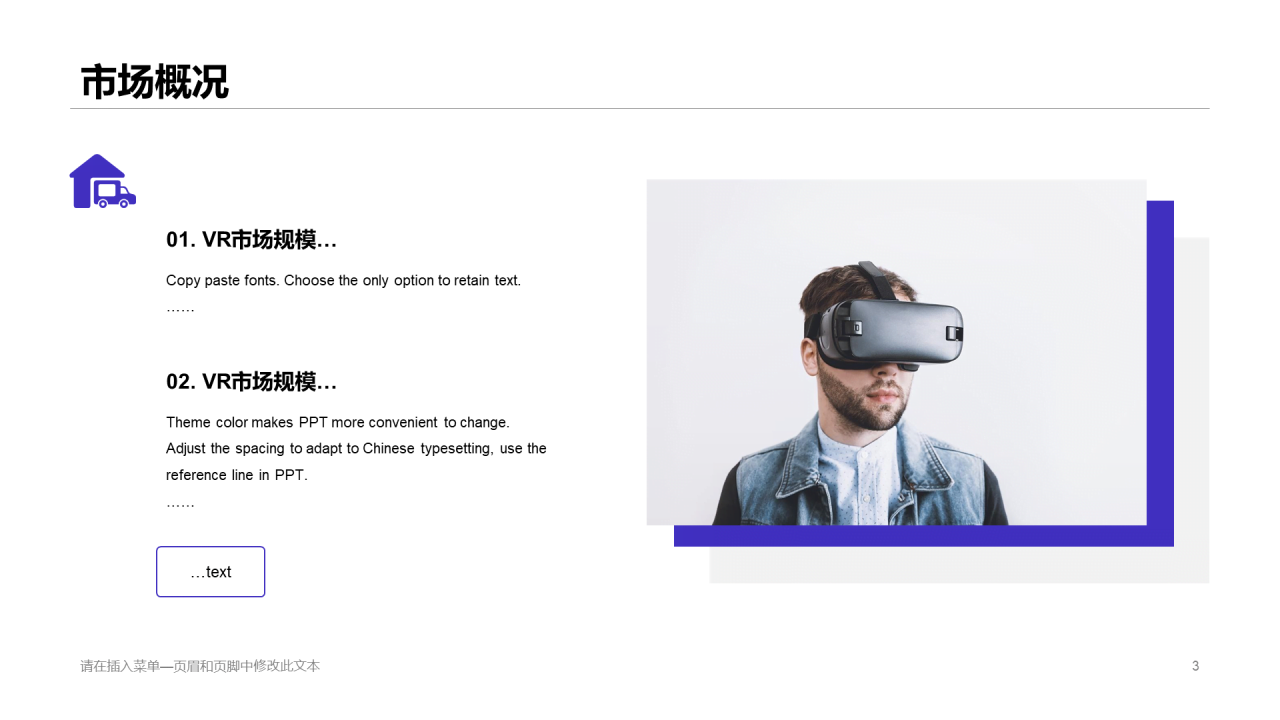 蓝色简约创意VR虚拟现实技术商业计划书PPT案例