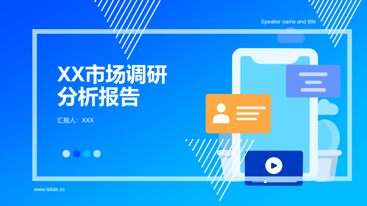 蓝色渐变插画风市场调研分析报告PPT案例