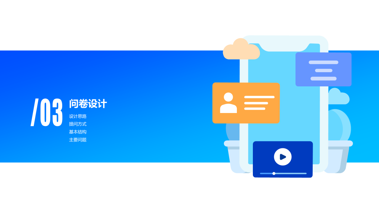 蓝色渐变插画风市场调研分析报告PPT案例