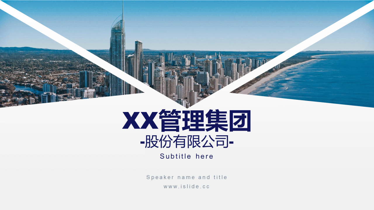 白色简约管理集团股份有限公司PPT案例