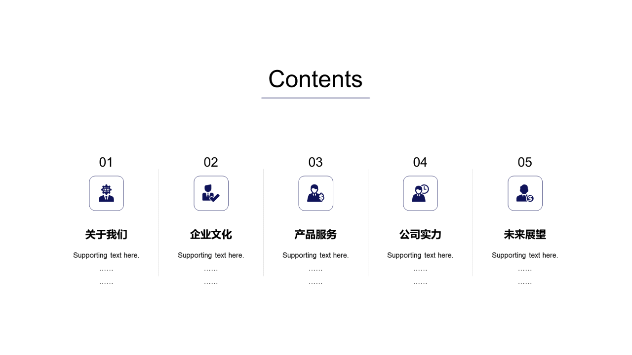 白色简约管理集团股份有限公司PPT案例