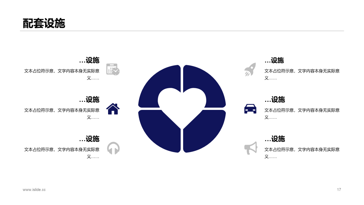 白色简约管理集团股份有限公司PPT案例