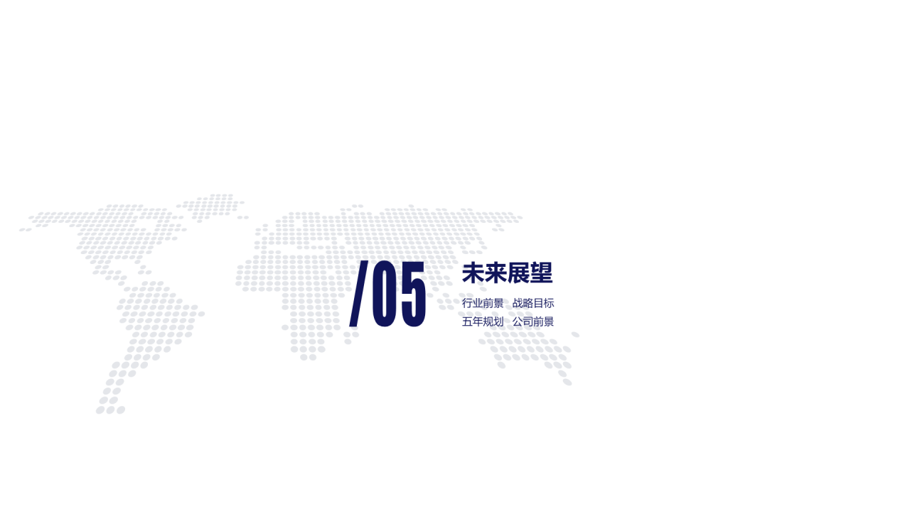 白色简约管理集团股份有限公司PPT案例