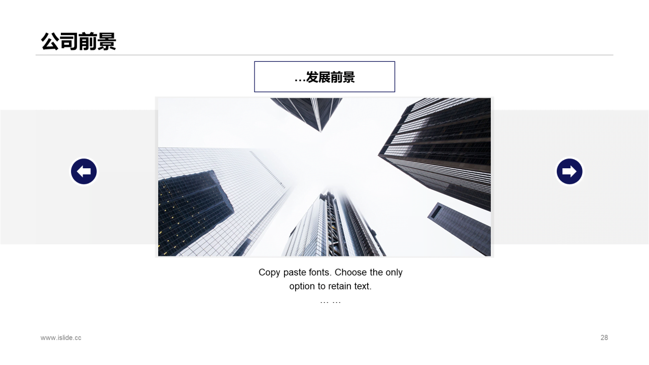 白色简约管理集团股份有限公司PPT案例