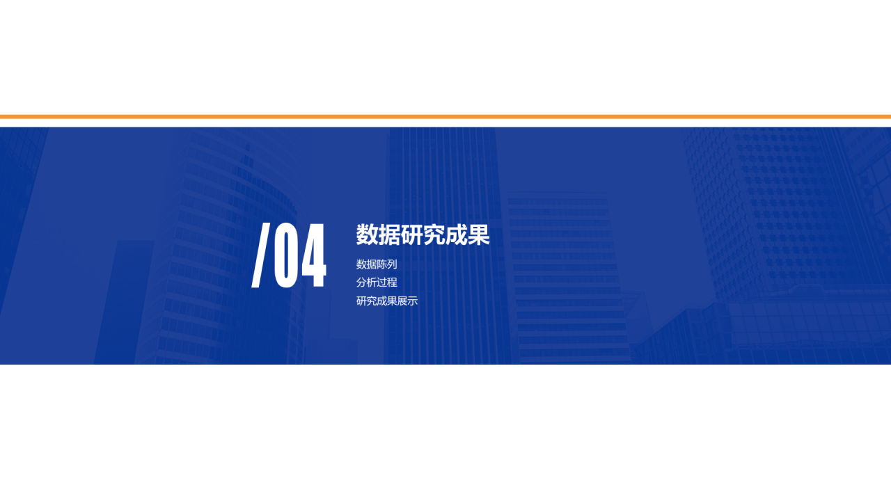 蓝色简约毕业课题论文答辩PPT案例