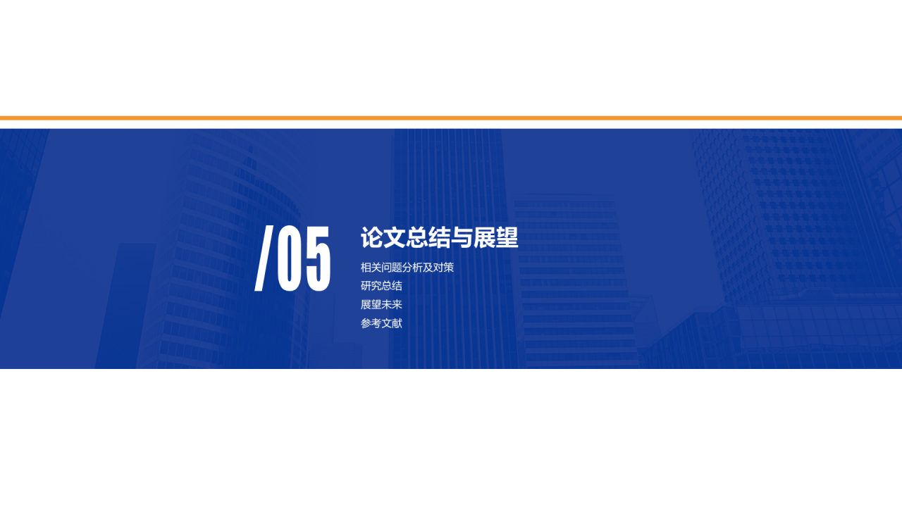蓝色简约毕业课题论文答辩PPT案例