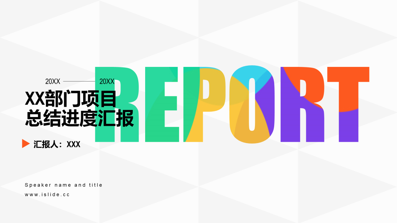 多色插画部门项目总结进度汇报PPT案例