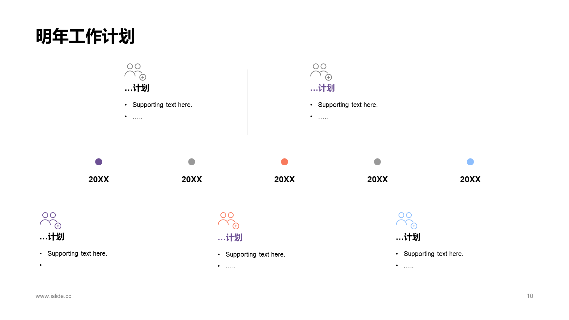 紫色创意个人工作总结报告PPT案例